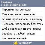 My Wishlist - savilova