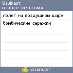My Wishlist - savinast