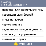 My Wishlist - savinny