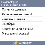My Wishlist - savionokjulie