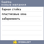 My Wishlist - savirina