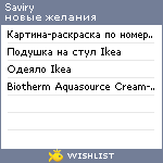 My Wishlist - saviry