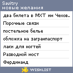 My Wishlist - savitry