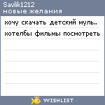 My Wishlist - savlik1212