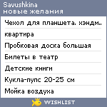 My Wishlist - savushkina