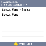 My Wishlist - savushkinan