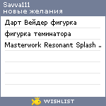 My Wishlist - savva111