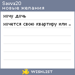 My Wishlist - savva20