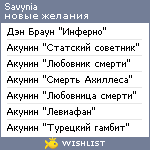 My Wishlist - savynia