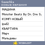 My Wishlist - sawechka