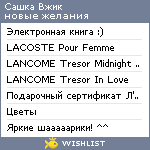 My Wishlist - sawka_vjik
