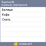 My Wishlist - sawtooth