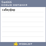 My Wishlist - sax666