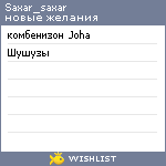 My Wishlist - saxar_saxar