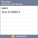 My Wishlist - saxaro4ekzvezda