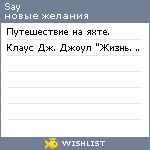 My Wishlist - say