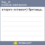 My Wishlist - say_it