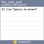 My Wishlist - say_yeah_yeah