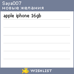 My Wishlist - saya007