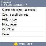 My Wishlist - sayako