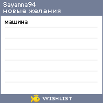 My Wishlist - sayanna94
