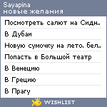 My Wishlist - sayapina