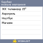 My Wishlist - sayches