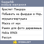 My Wishlist - saygachik