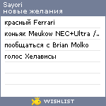 My Wishlist - sayori