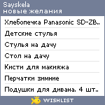 My Wishlist - sayskela