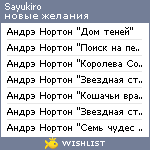 My Wishlist - sayukiro