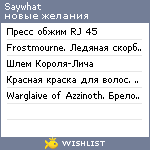 My Wishlist - saywhat