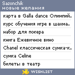 My Wishlist - sazonchik