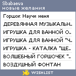 My Wishlist - sbabaeva