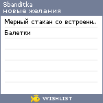 My Wishlist - sbanditka