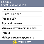 My Wishlist - sbbrmk