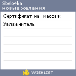 My Wishlist - sbelo4ka