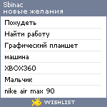 My Wishlist - sbinac