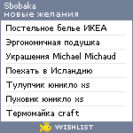 My Wishlist - sbobaka