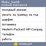 My Wishlist - sboku_bantik