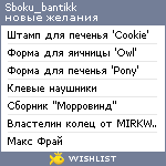 My Wishlist - sboku_bantikk