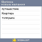 My Wishlist - sborisova