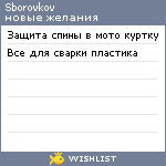 My Wishlist - sborovkov