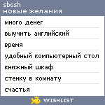 My Wishlist - sbosh