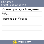 My Wishlist - sbruimen