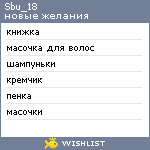 My Wishlist - sbu_18