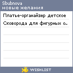 My Wishlist - sbubnova