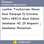 My Wishlist - sbulanov