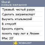 My Wishlist - sburak