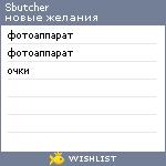 My Wishlist - sbutcher